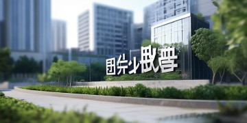 中辰物业是国企吗？